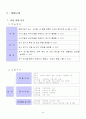 [예체능] 농구수업지도안(12차시) 3페이지