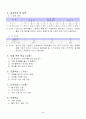 [예체능] 농구수업지도안(12차시) 7페이지