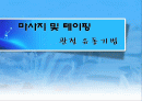 [마사지및테이핑] 관절 유동의 원리 1페이지