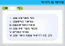 [마사지및테이핑] 관절 유동의 원리 2페이지