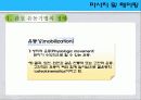 [마사지및테이핑] 관절 유동의 원리 3페이지
