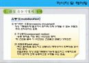 [마사지및테이핑] 관절 유동의 원리 4페이지