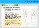 [마사지및테이핑] 관절 유동의 원리 9페이지