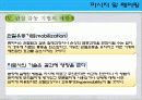 [마사지및테이핑] 관절 유동의 원리 23페이지