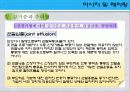 [마사지및테이핑] 관절 유동의 원리 25페이지