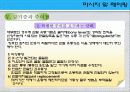 [마사지및테이핑] 관절 유동의 원리 27페이지