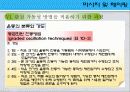 [마사지및테이핑] 관절 유동의 원리 34페이지