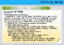 [마사지및테이핑] 관절 유동의 원리 57페이지