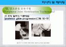 [마사지및테이핑] 관절 유동의 원리 72페이지
