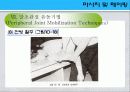 [마사지및테이핑] 관절 유동의 원리 74페이지