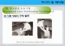 [마사지및테이핑] 관절 유동의 원리 76페이지