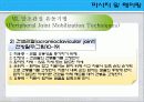 [마사지및테이핑] 관절 유동의 원리 77페이지