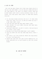 다리벌려 앞구르기 연구수업지도안 6페이지