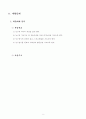 농구수업지도안(12차시) 3페이지