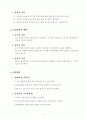 농구수업지도안(12차시) 8페이지