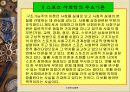 스포츠사회학의 정의 7페이지