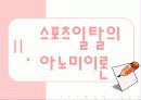 스포츠에서 일탈 7페이지