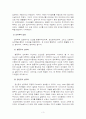생활지도의 발달사 3페이지