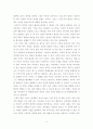 '꿈을 이룬 사람들의 뇌'를 읽고 3페이지