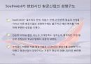 Southwest Airlines의 성공분석 24페이지