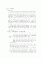 GS칼텍스의 개인정보유출사건과 기업윤리및 시사점 5페이지