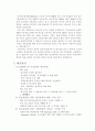 GS칼텍스의 개인정보유출사건과 기업윤리및 시사점 7페이지