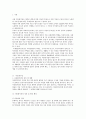 국내 다문화 가정의 현황 및 사회통합 전략 고찰 2페이지