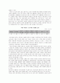 국내 다문화 가정의 현황 및 사회통합 전략 고찰 5페이지