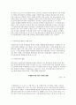 국내 다문화 가정의 현황 및 사회통합 전략 고찰 6페이지
