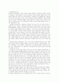 국내 다문화 가정의 현황 및 사회통합 전략 고찰 17페이지