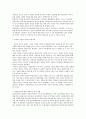 국내 다문화 가정의 현황 및 사회통합 전략 고찰 19페이지