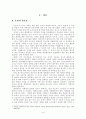 스포츠과학 장비를 활용한 종목별 체력훈련 프로그램 개발(논문) 6페이지