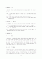 스포츠과학 장비를 활용한 종목별 체력훈련 프로그램 개발(논문) 9페이지