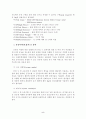스포츠과학 장비를 활용한 종목별 체력훈련 프로그램 개발(논문) 10페이지