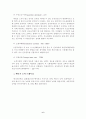 스포츠과학 장비를 활용한 종목별 체력훈련 프로그램 개발(논문) 11페이지