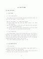 스포츠과학 장비를 활용한 종목별 체력훈련 프로그램 개발(논문) 12페이지