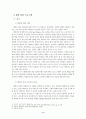 스포츠과학 장비를 활용한 종목별 체력훈련 프로그램 개발(논문) 14페이지