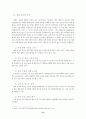 스포츠과학 장비를 활용한 종목별 체력훈련 프로그램 개발(논문) 18페이지