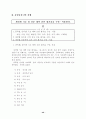 스포츠과학 장비를 활용한 종목별 체력훈련 프로그램 개발(논문) 45페이지