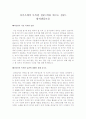 [최신]자기소개서 독특한 항목들[자기소개서 신선한 질문 합격예문][자기소개서 돌발질문 합격샘플][자기소개서 생소한 질문 모범예문][자기소개서 허를 찌르는 질문 예문] 1페이지