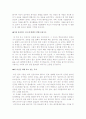 [최신]자기소개서 독특한 항목들[자기소개서 신선한 질문 합격예문][자기소개서 돌발질문 합격샘플][자기소개서 생소한 질문 모범예문][자기소개서 허를 찌르는 질문 예문] 3페이지