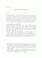 한반도 돌대문토기의 형성과 전개 1페이지