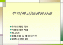 추억마케팅에 관하여 1페이지
