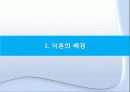 크롬볼츠의 사회학습이론 4페이지