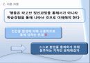 크롬볼츠의 사회학습이론 7페이지