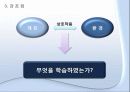 크롬볼츠의 사회학습이론 9페이지