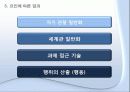 크롬볼츠의 사회학습이론 14페이지