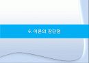 크롬볼츠의 사회학습이론 15페이지