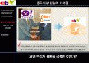 이베이에 관하여 15페이지
