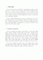 글래서의 교수이론에 관하여 2페이지